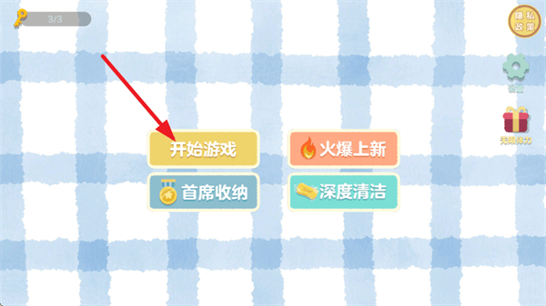 收纳打包达人秀游戏