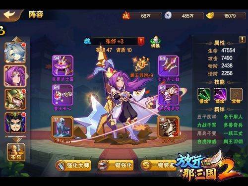 放开那三国2应用宝版 v2.2.5 手机版