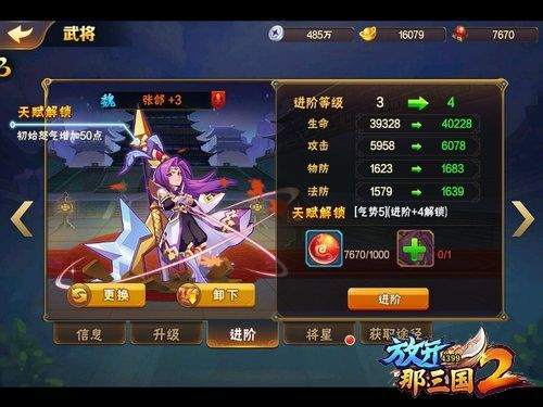 放开那三国2应用宝版 v2.2.5 手机版