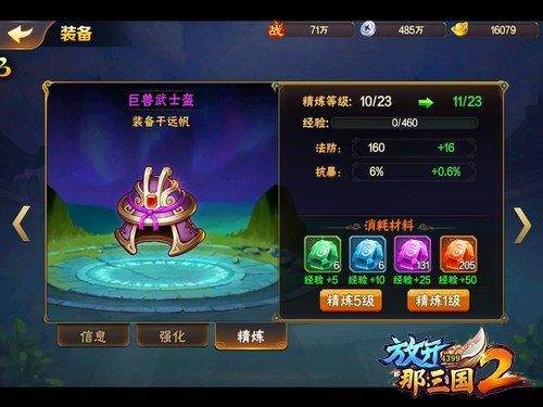 放开那三国2应用宝版 v2.2.5 手机版