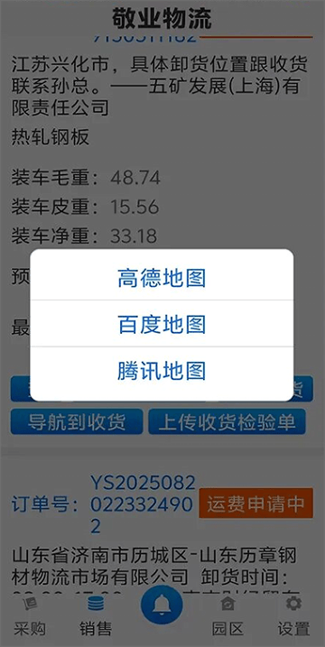 敬业运输司机端最新版本