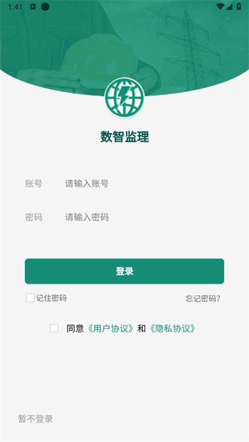 数智监理APP