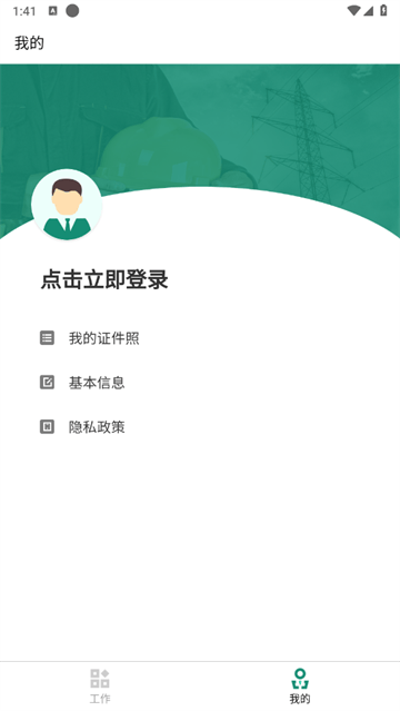 数智监理APP