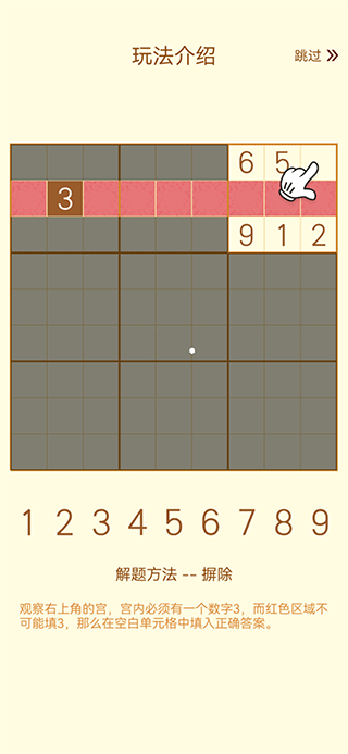 数独游戏app v2.47 正版