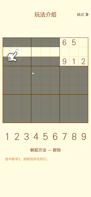 数独游戏app v2.47 正版