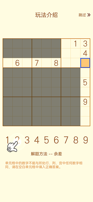 数独游戏app v2.47 正版