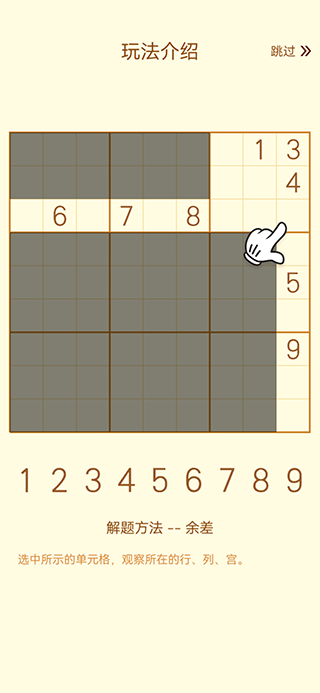数独游戏app v2.47 正版