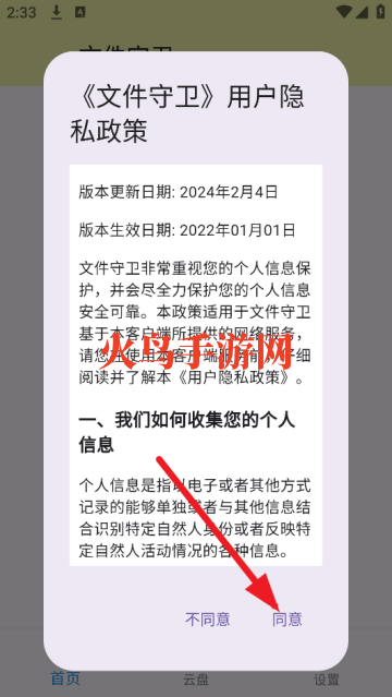 文件守卫app