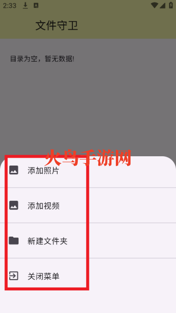 文件守卫app