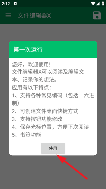 文件编辑器X官方版