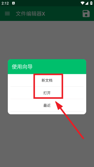 文件编辑器X官方版