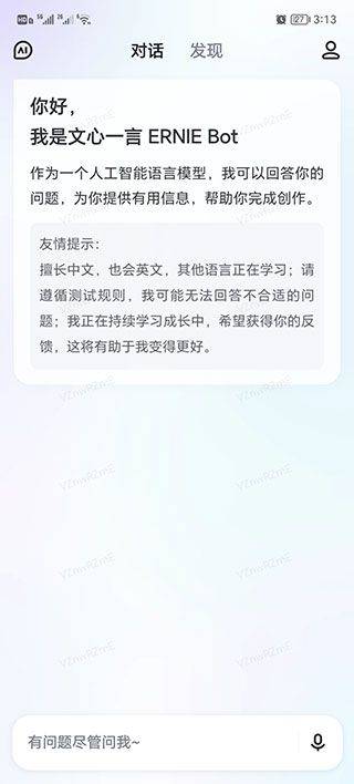 文心一言APP v5.8.5.10安卓版