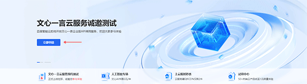 文心一言APP v5.8.5.10安卓版