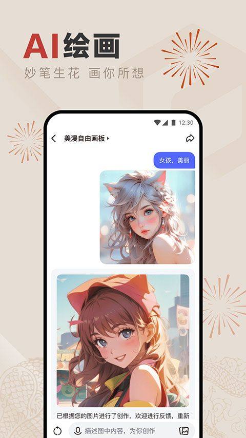 文心一言APP v5.8.5.10安卓版