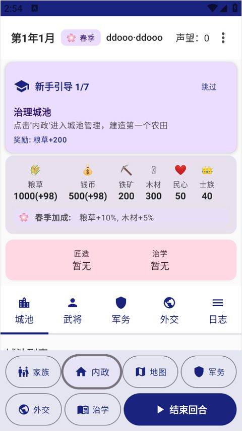 文明纪元 v1.0安卓版