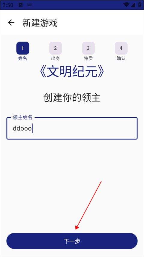 文明纪元 v2.1.6安卓版