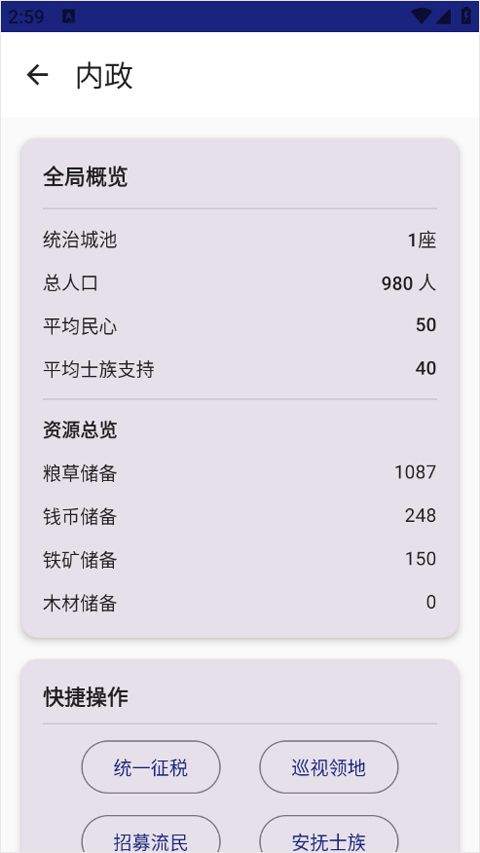 文明纪元 v2.1.6安卓版
