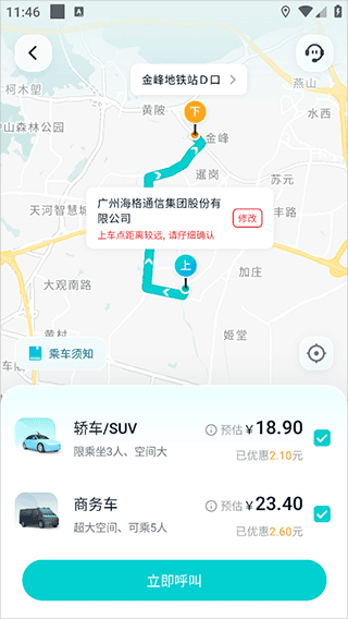 文远出行app v6.6.0安卓版