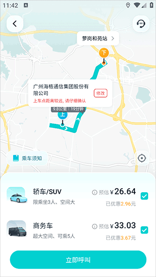 文远出行app v6.6.0安卓版