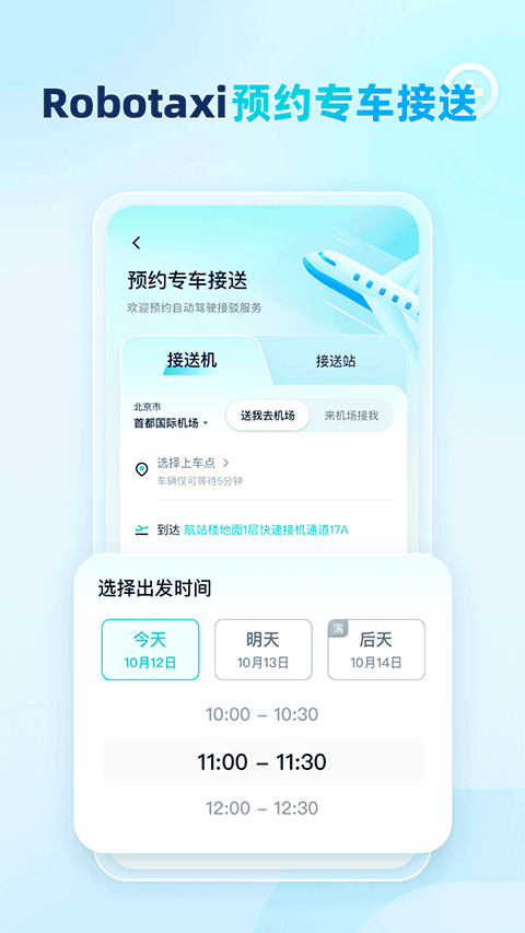 文远出行app v6.6.0安卓版