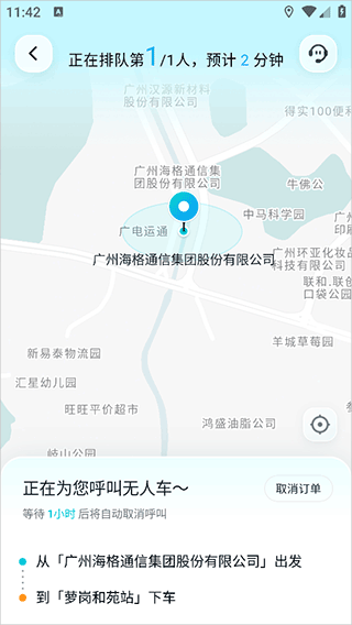 文远出行app v6.7.0安卓版