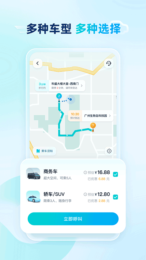 文远出行app v6.7.0安卓版