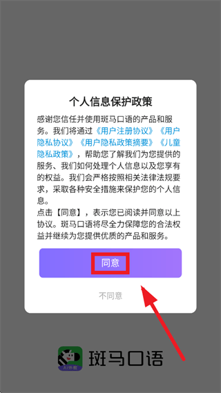 斑马口语app