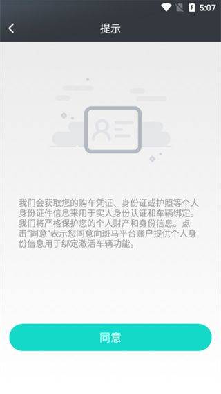 斑马智行app手机版 v2.3.24 官方正版