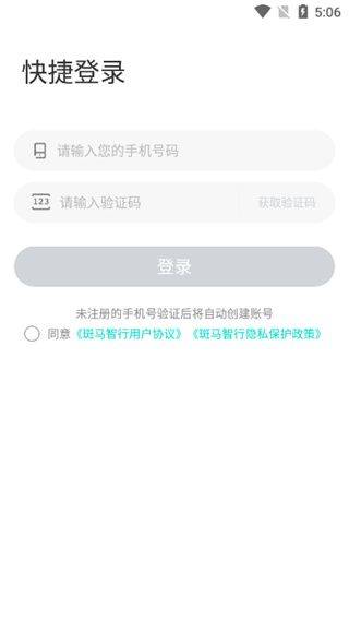 斑马智行app手机版 v2.3.24 官方正版