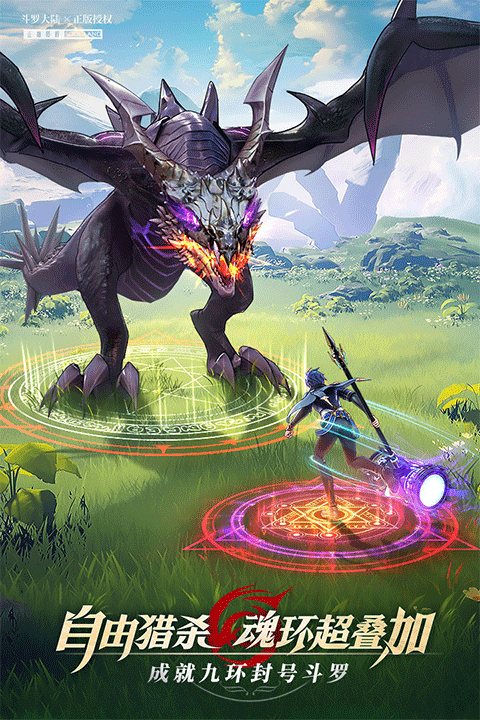 斗罗大陆武魂觉醒qq版 v1.0.67安卓版