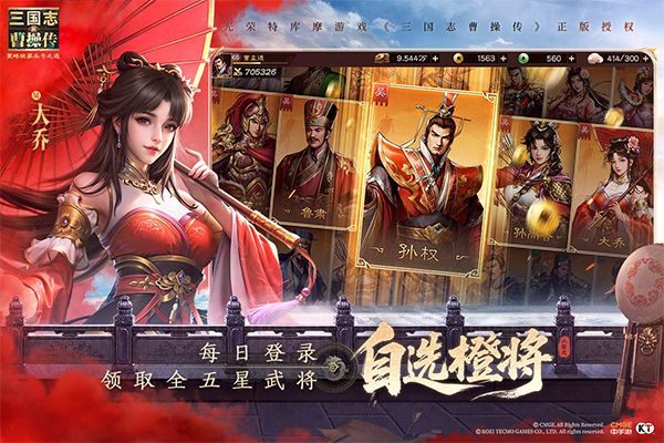 新三国志曹操传官方版 v1.2.0安卓版