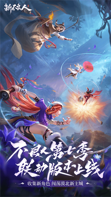 新不良人腾讯服