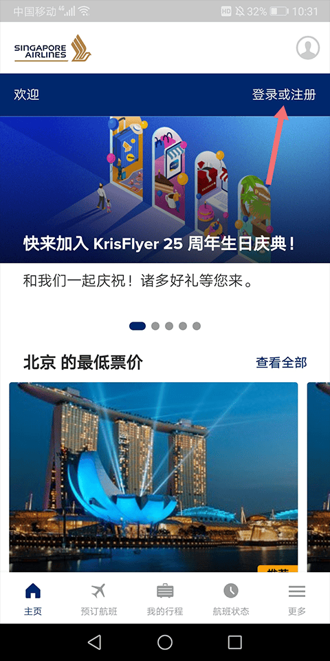 新加坡航空APP v25.9.0 安卓版