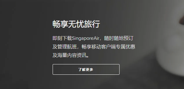 新加坡航空APP