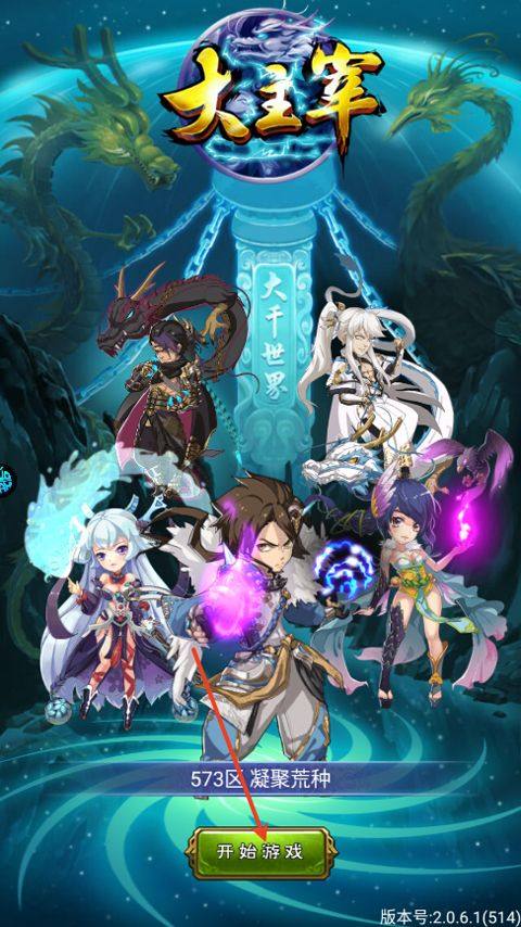 新大主宰手游 v2.0.6.1安卓版