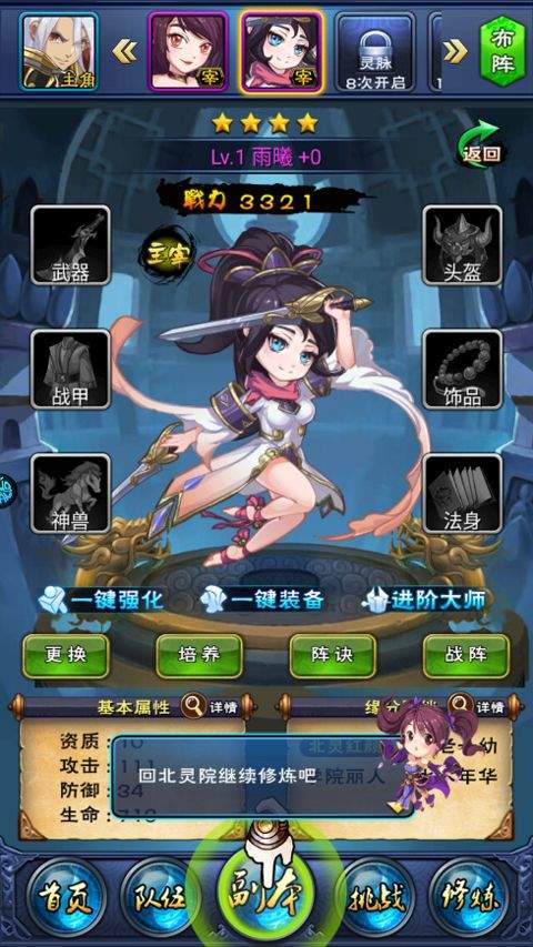 新大主宰手游 v2.0.6.1安卓版
