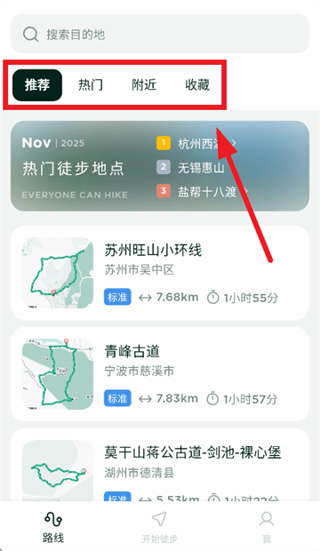 新奇天徒步app官方版