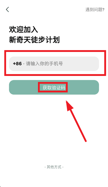 新奇天徒步app官方版