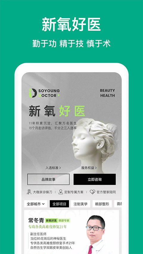 新氧医美app v9.85.0安卓版