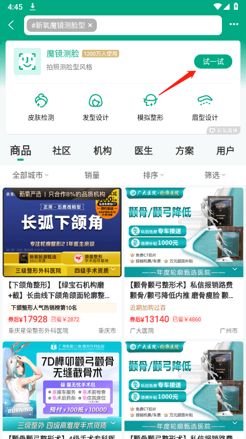 新氧医美app v9.92.0安卓版