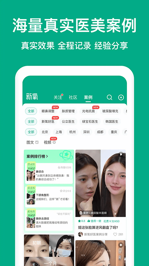 新氧医美app v9.92.0安卓版