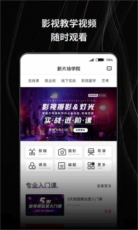 新片场视频素材app v2.8.7安卓版