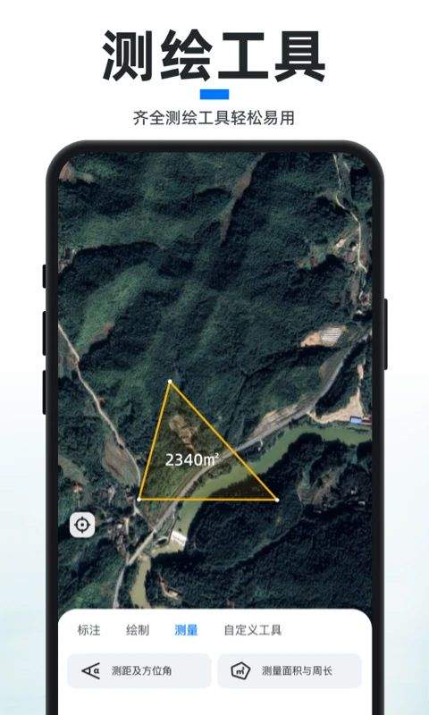 新知卫星地图app v4.6.9安卓版