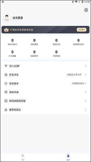 新知卫星地图app最新版 v4.6.0安卓版