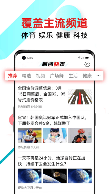 新闻快报下载安装