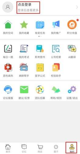 新青年麻醉论坛app v6.1.8 安卓版