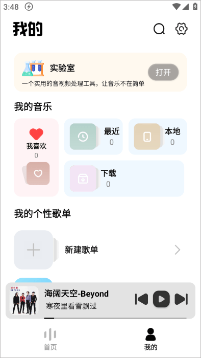 新音悦适配2026最新版 v4.3.9安卓版