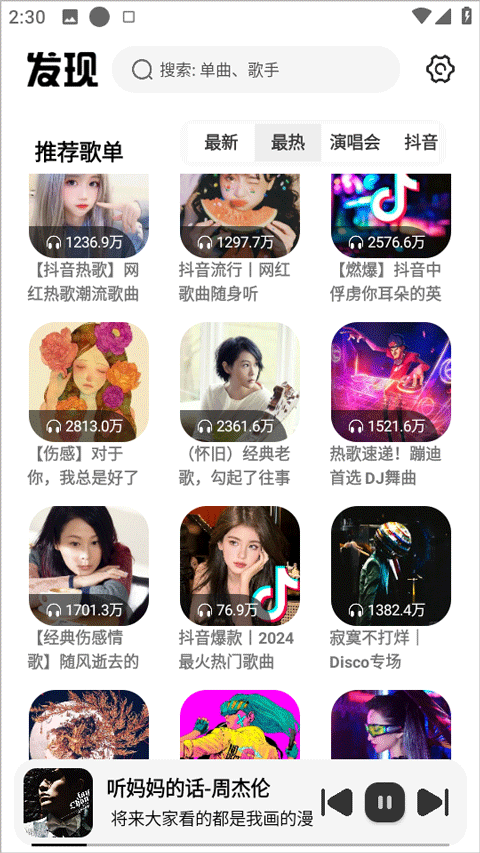 新音悦适配最新版本下载安装 v4.3.2 手机版