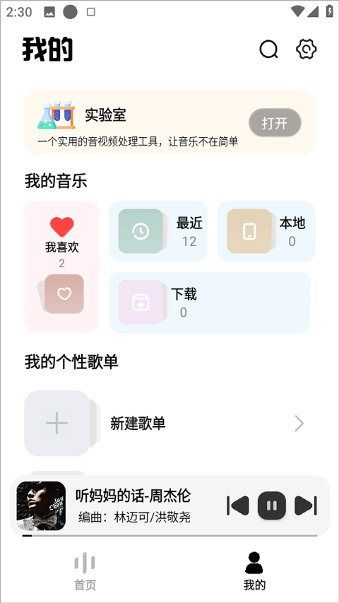 新音悦适配最新版本下载安装 v4.3.2 手机版