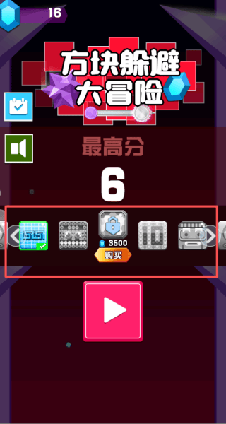 方块躲避大冒险游戏v1.0.1 安卓版 方块躲避大冒险游戏v1.0.1 安卓版
